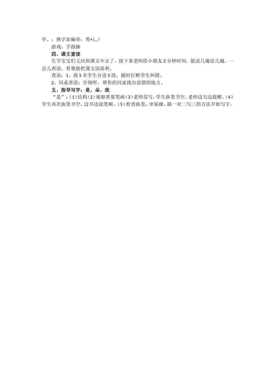 荷叶圆圆第一课时教学设计_第2页