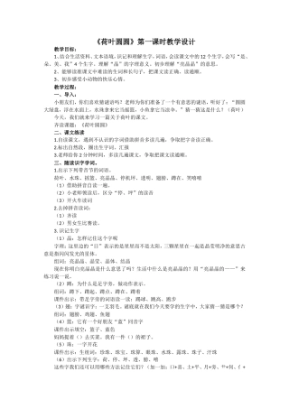 荷叶圆圆第一课时教学设计