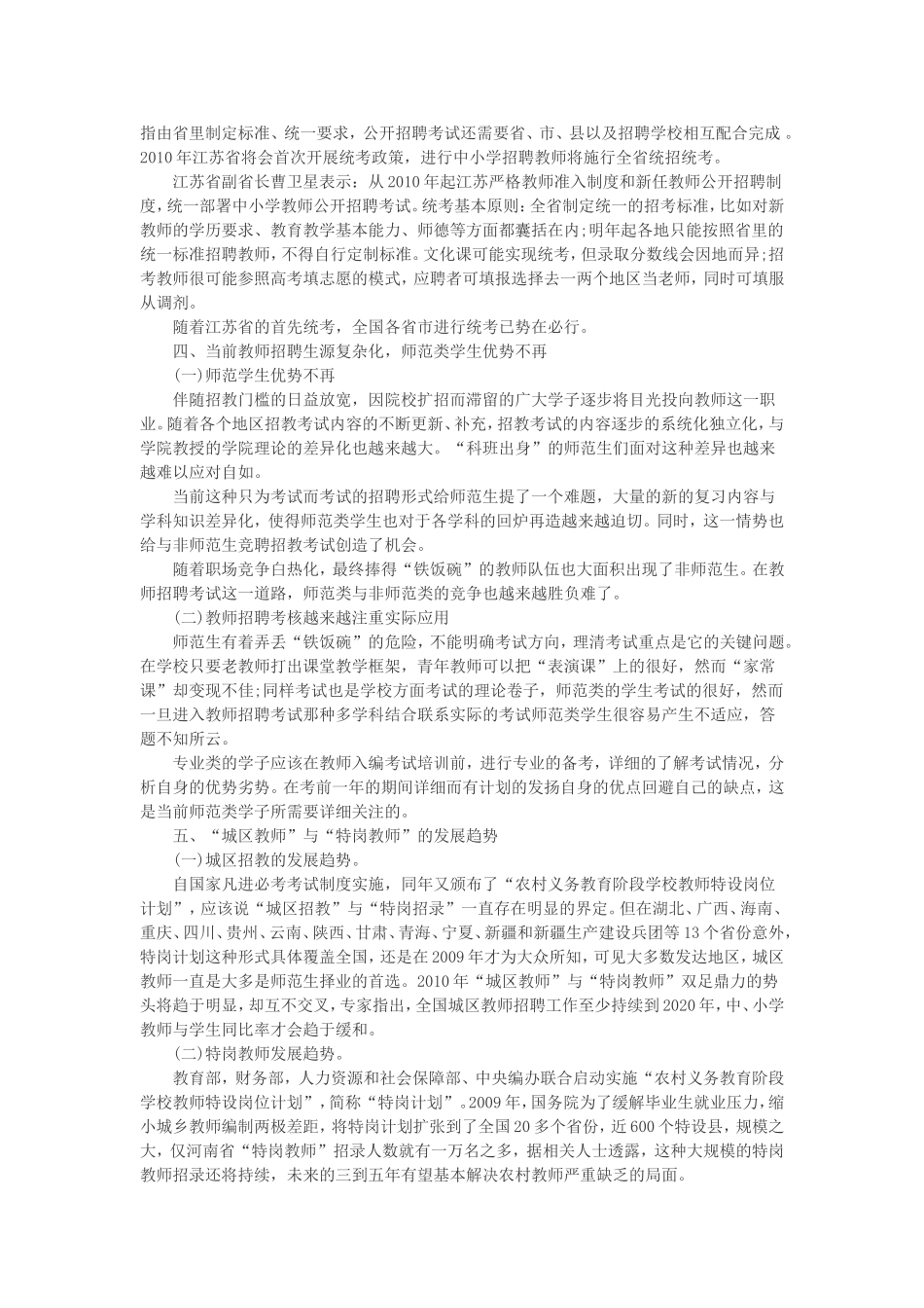 我国教师招聘考试政策及形式的发展趋势_第2页