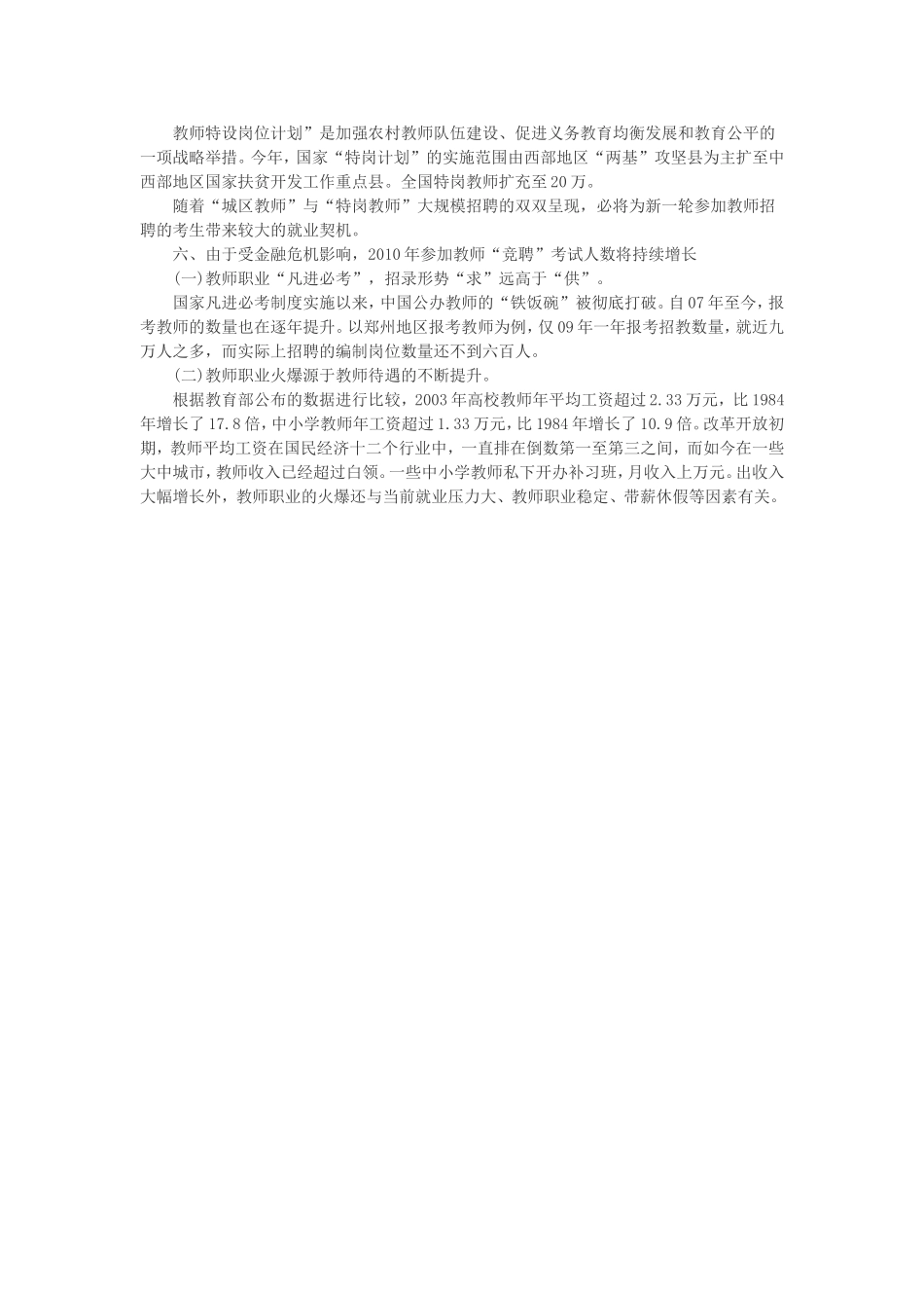 我国教师招聘考试政策及形式的发展趋势_第3页