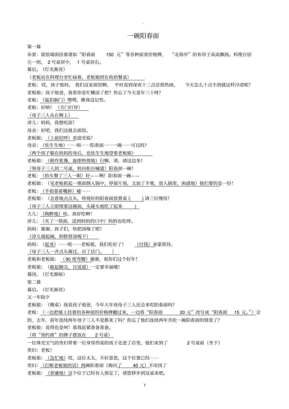 一碗阳春面剧本_第1页