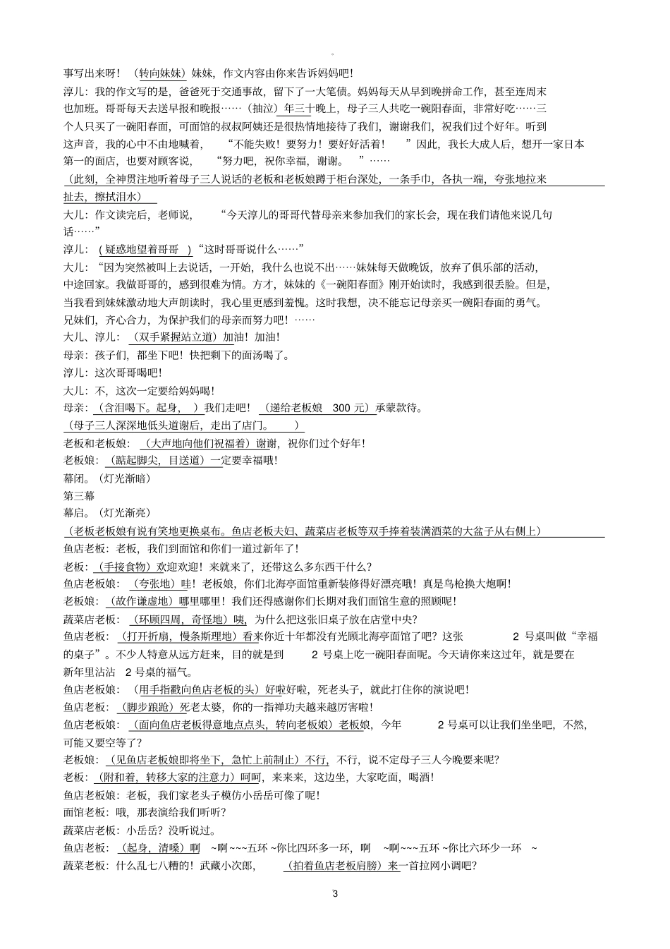 一碗阳春面剧本_第3页