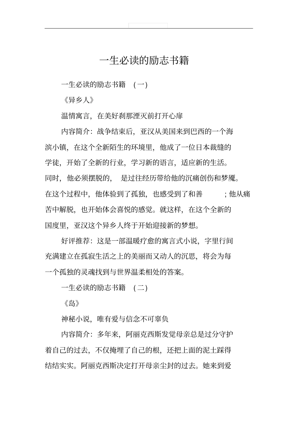 一生必读的励志书籍_第1页