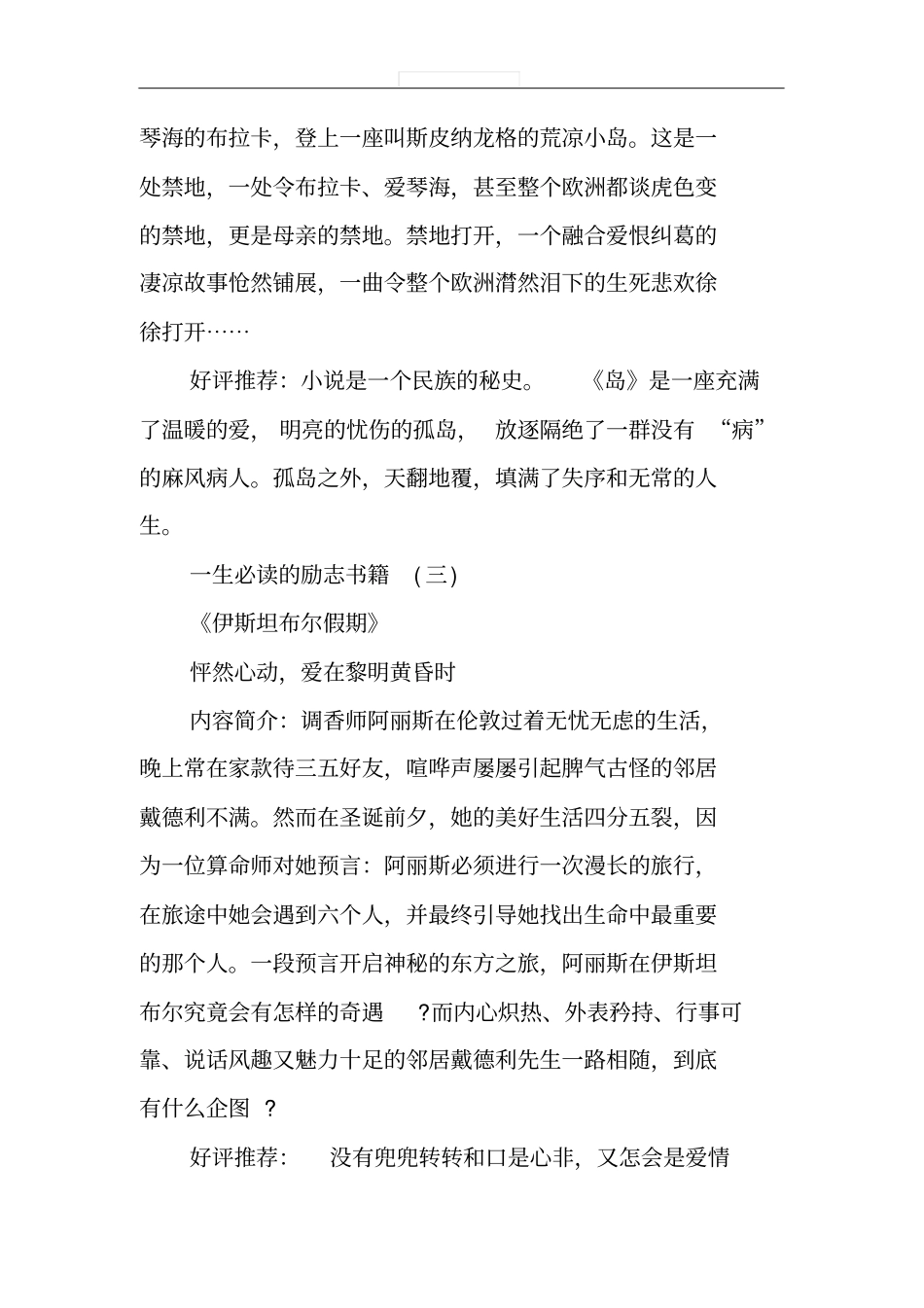 一生必读的励志书籍_第2页