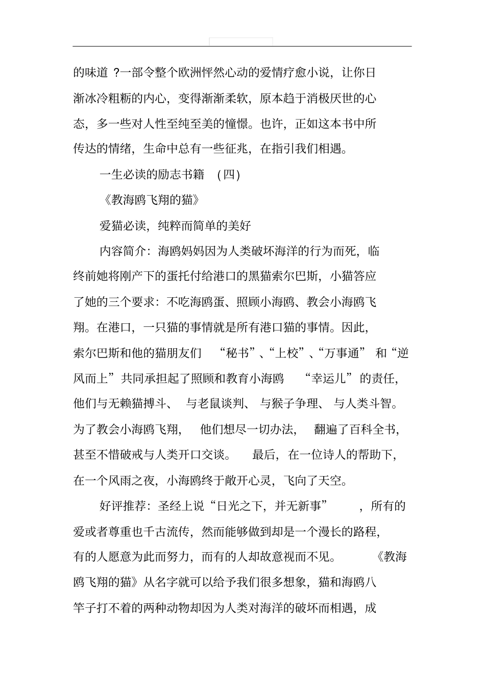 一生必读的励志书籍_第3页