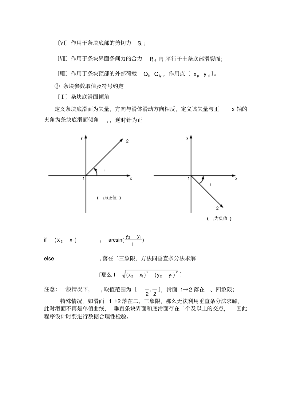 一瑞典圆弧法_第3页