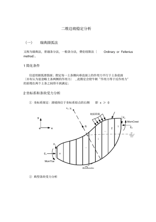 一瑞典圆弧法