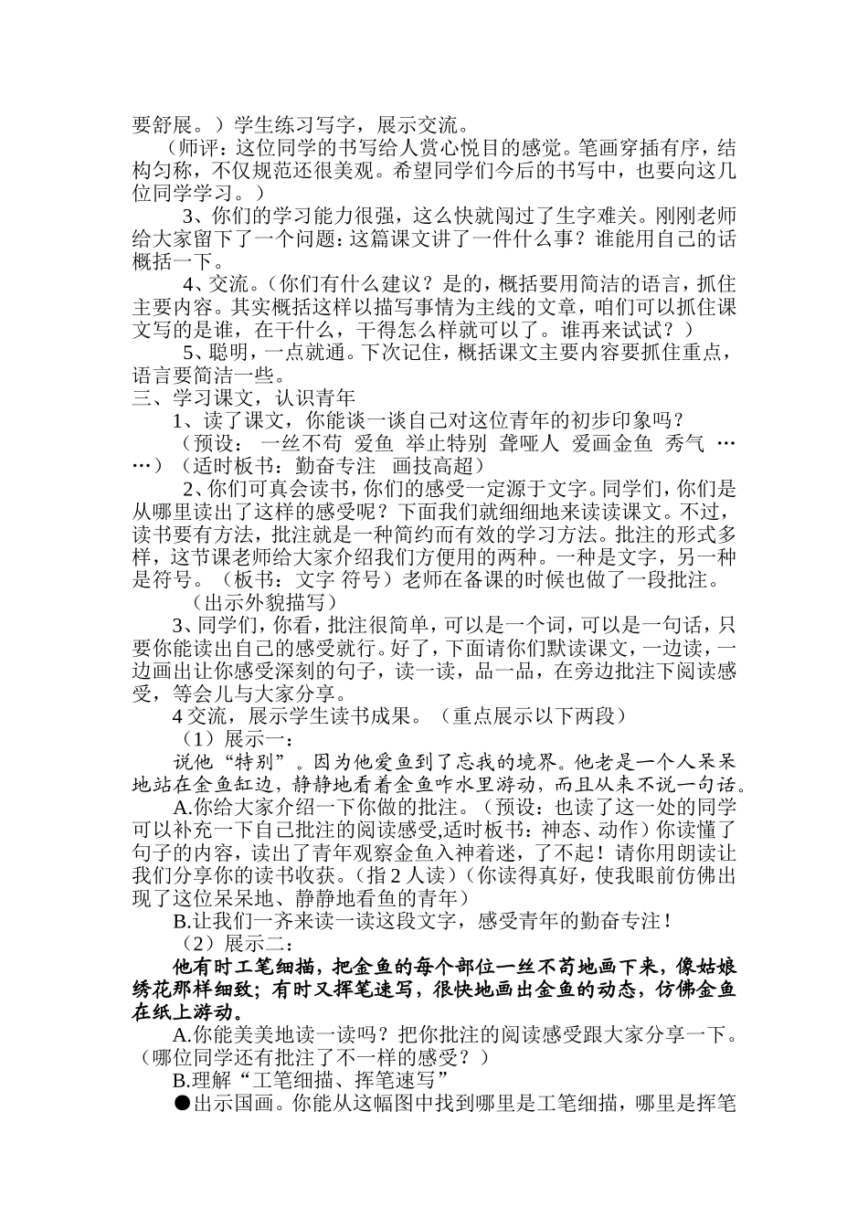 《鱼游到了纸上》教学设计_第2页