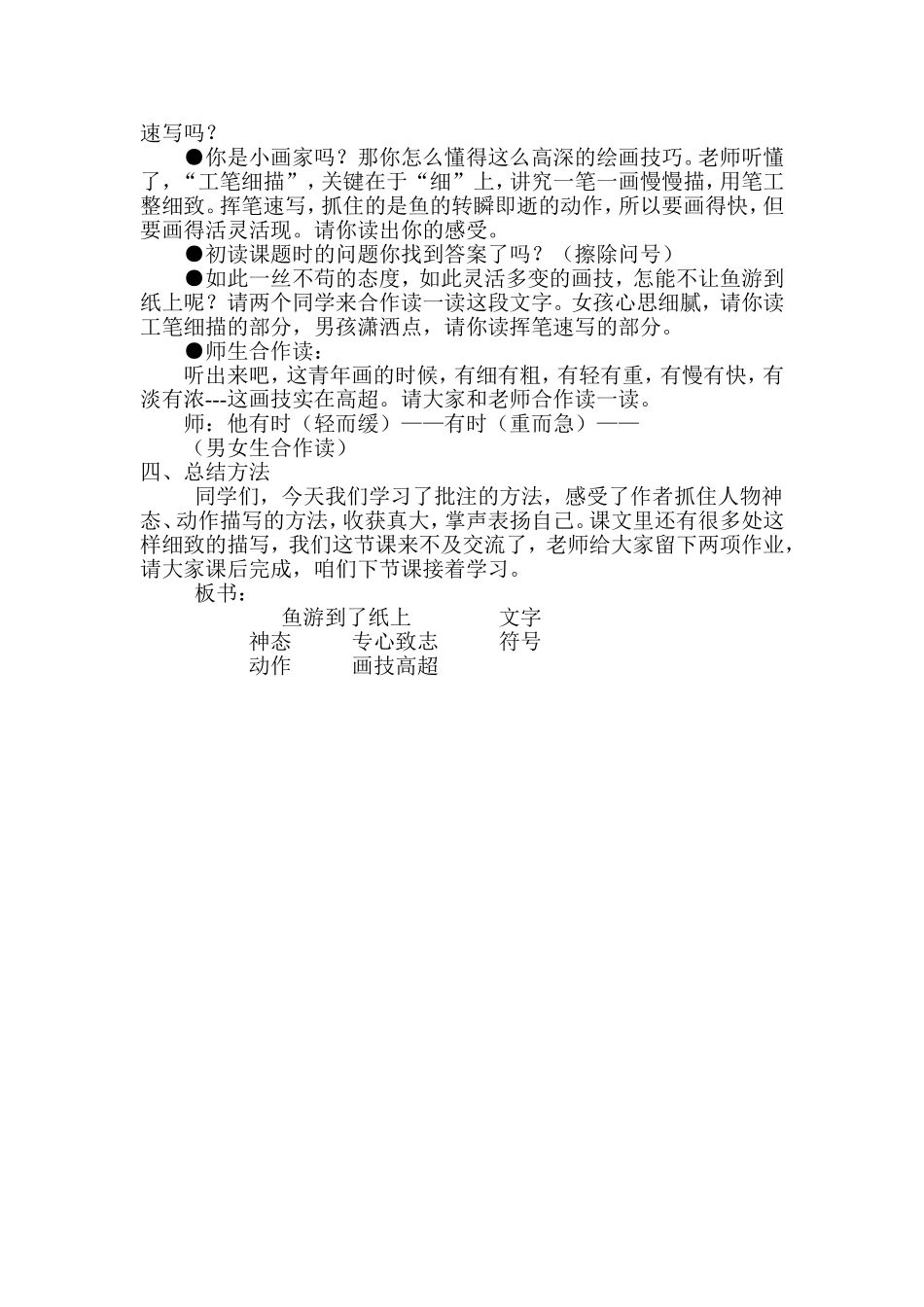 《鱼游到了纸上》教学设计_第3页