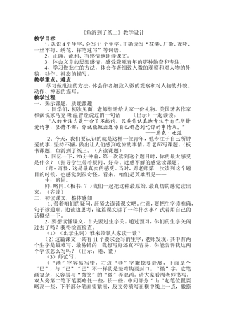 《鱼游到了纸上》教学设计