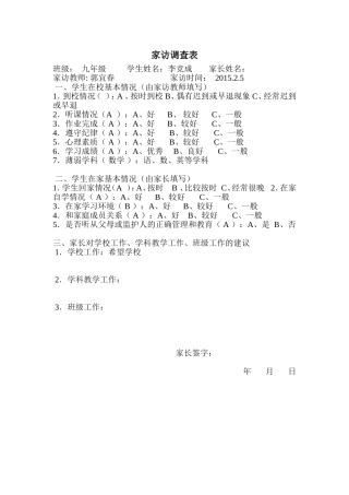 家访调查表(1)