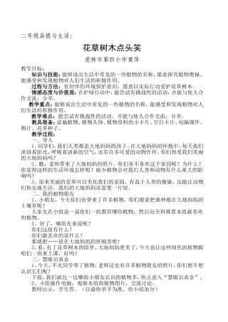 四小学《花草树木点头笑》教学设计