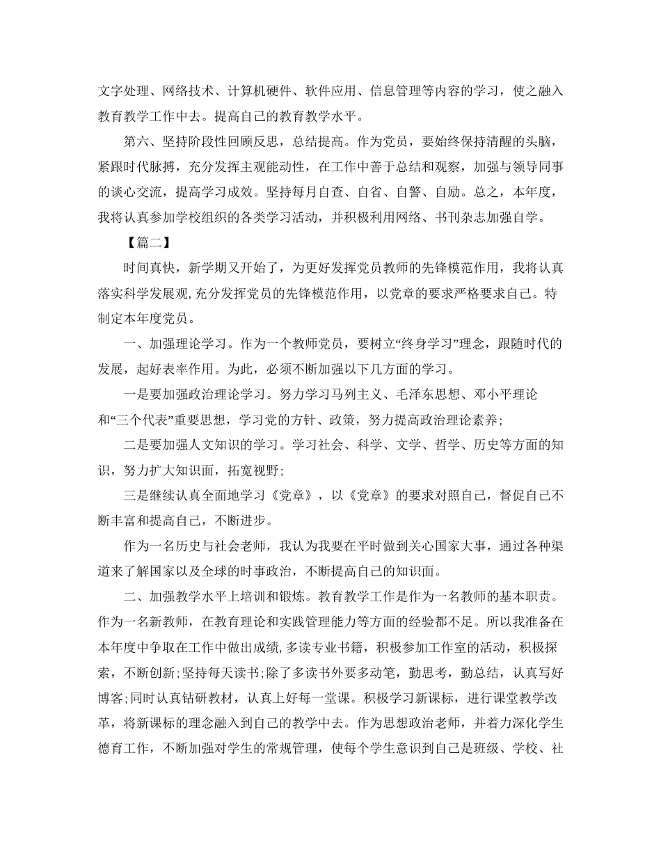 教师党员个人学习计划怎么写2_第2页