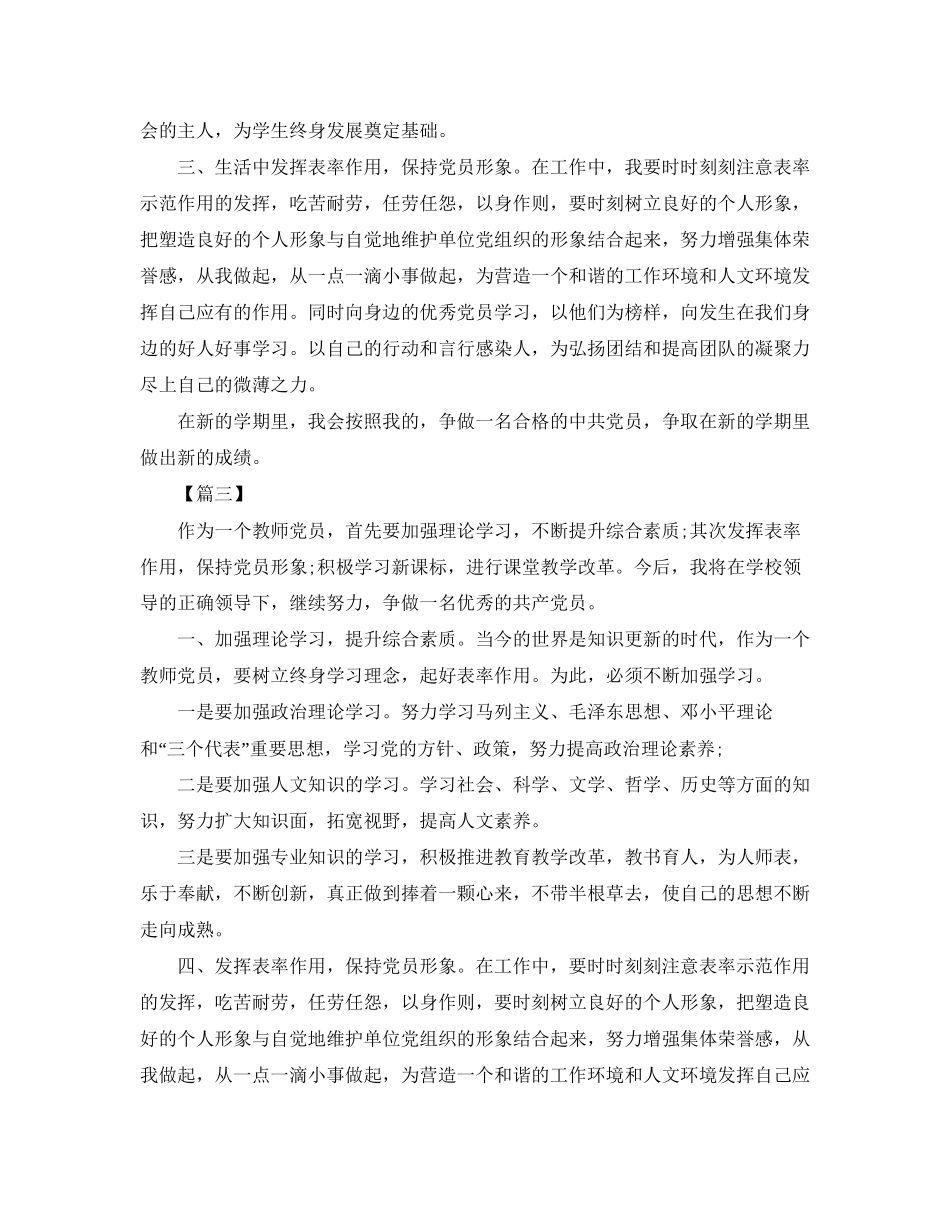 教师党员个人学习计划怎么写2_第3页
