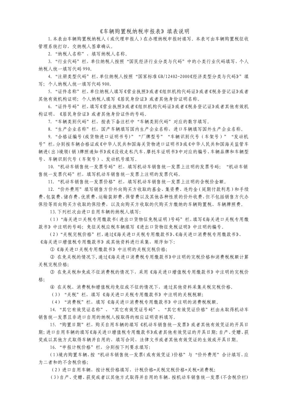 车辆购置税纳税申报表_第3页