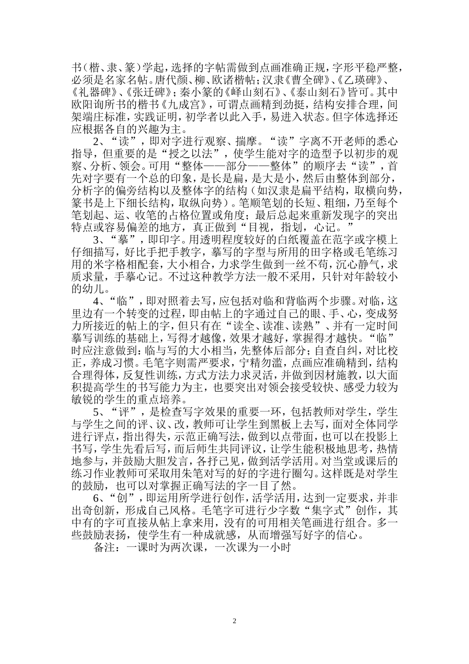 书法课教学计划_第2页