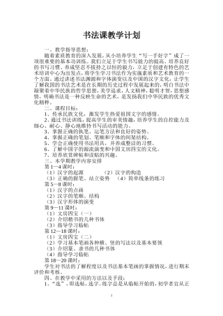 书法课教学计划