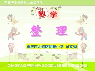 整理（牟文娟）