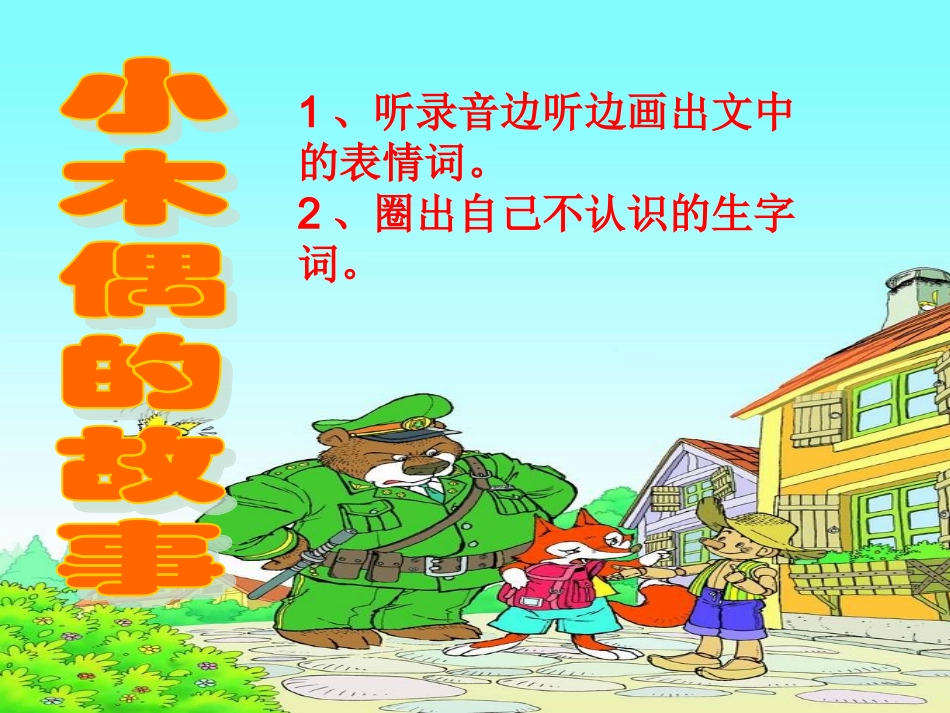 小木偶的故事PPT_第2页