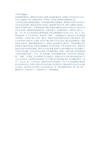 平等评学激趣法