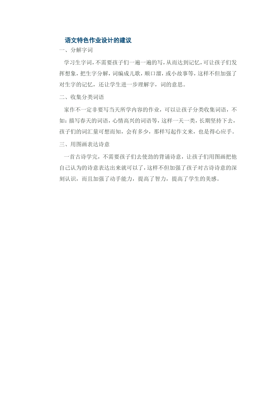 语文特色作业设计的建议_第1页