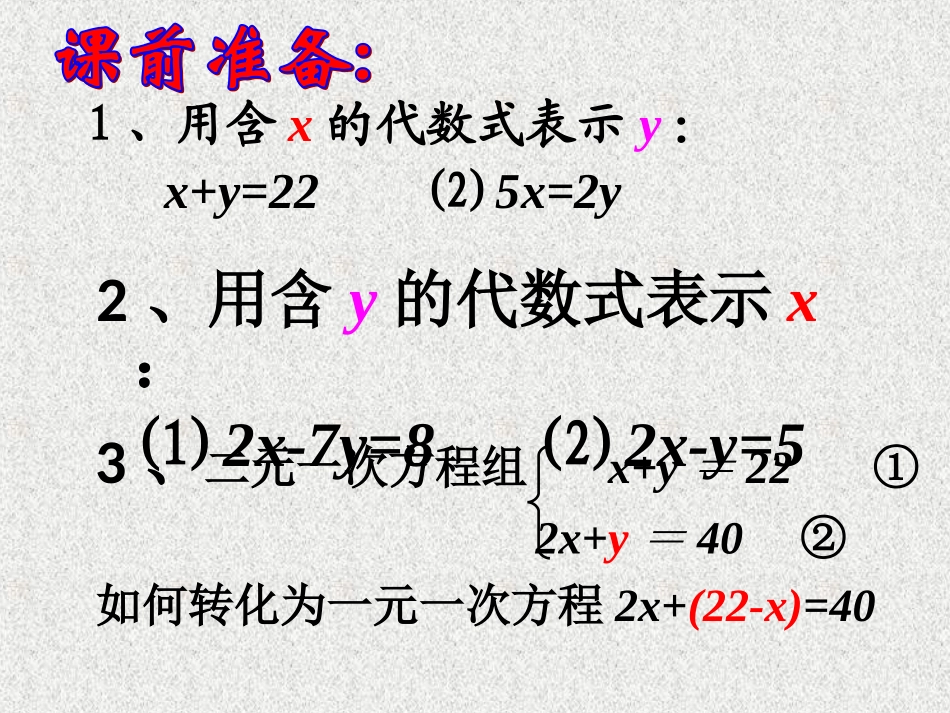 代入消元法解二元一次方程组代入消元法_第2页