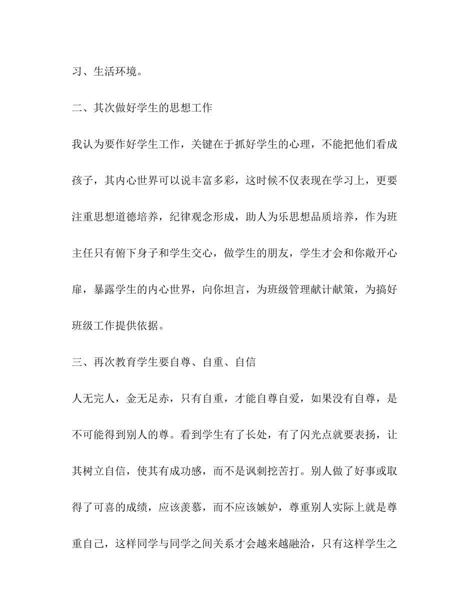 六年级班主任工作计划上学期范本_第2页