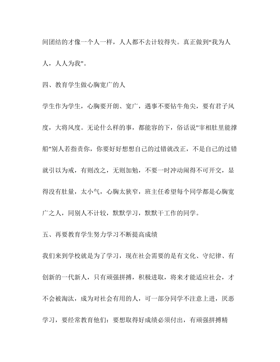 六年级班主任工作计划上学期范本_第3页