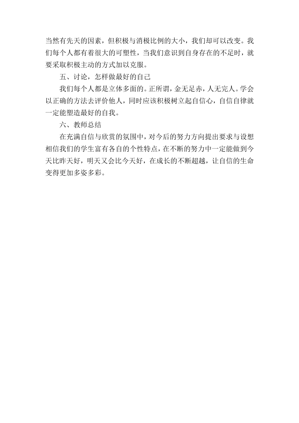 做最好的自己52_第2页