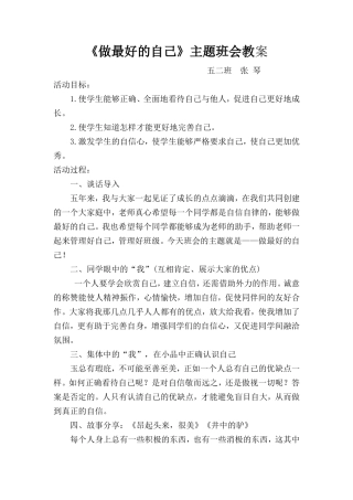 做最好的自己52