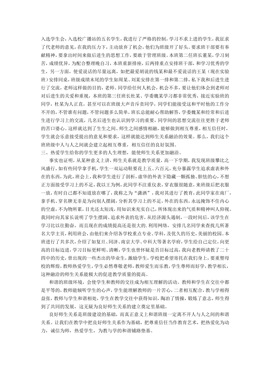 班主任培训会经验材料_第2页