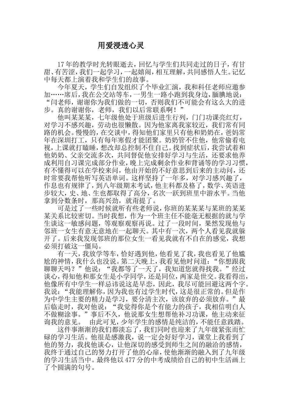 用爱浸透心灵_第1页