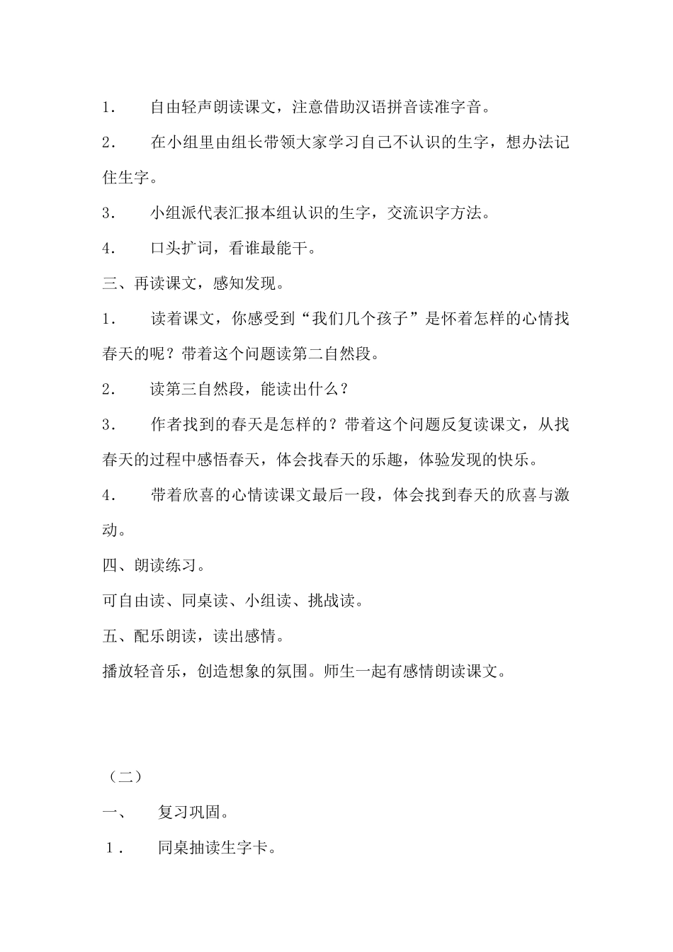 第1课找春天教学设计_第2页