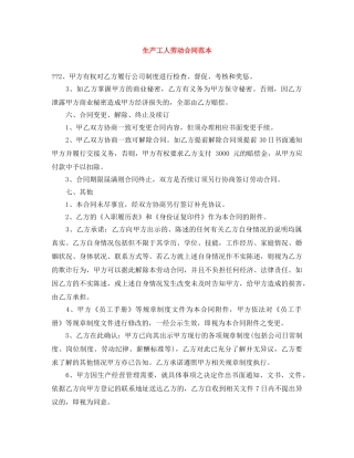 生产工人劳动合同范本 