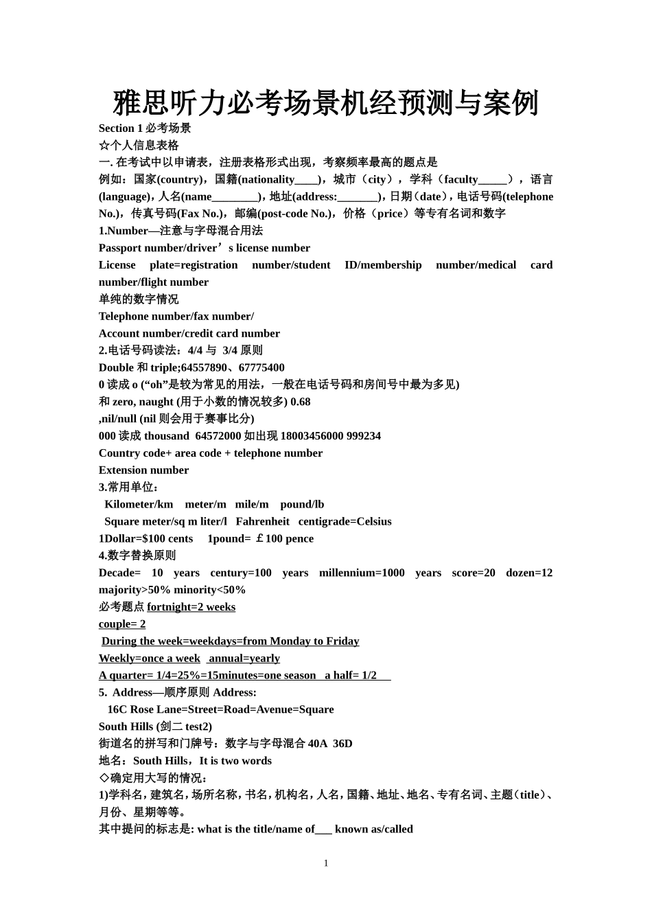 雅思听力十大经典场景透析与案例_第1页