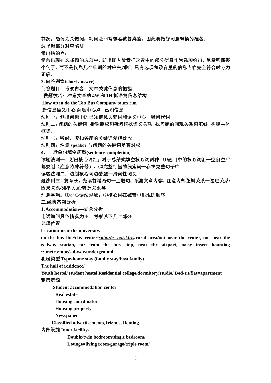 雅思听力十大经典场景透析与案例_第3页