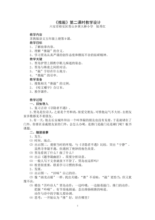 《推敲》第二课时教学设计-陆秀红
