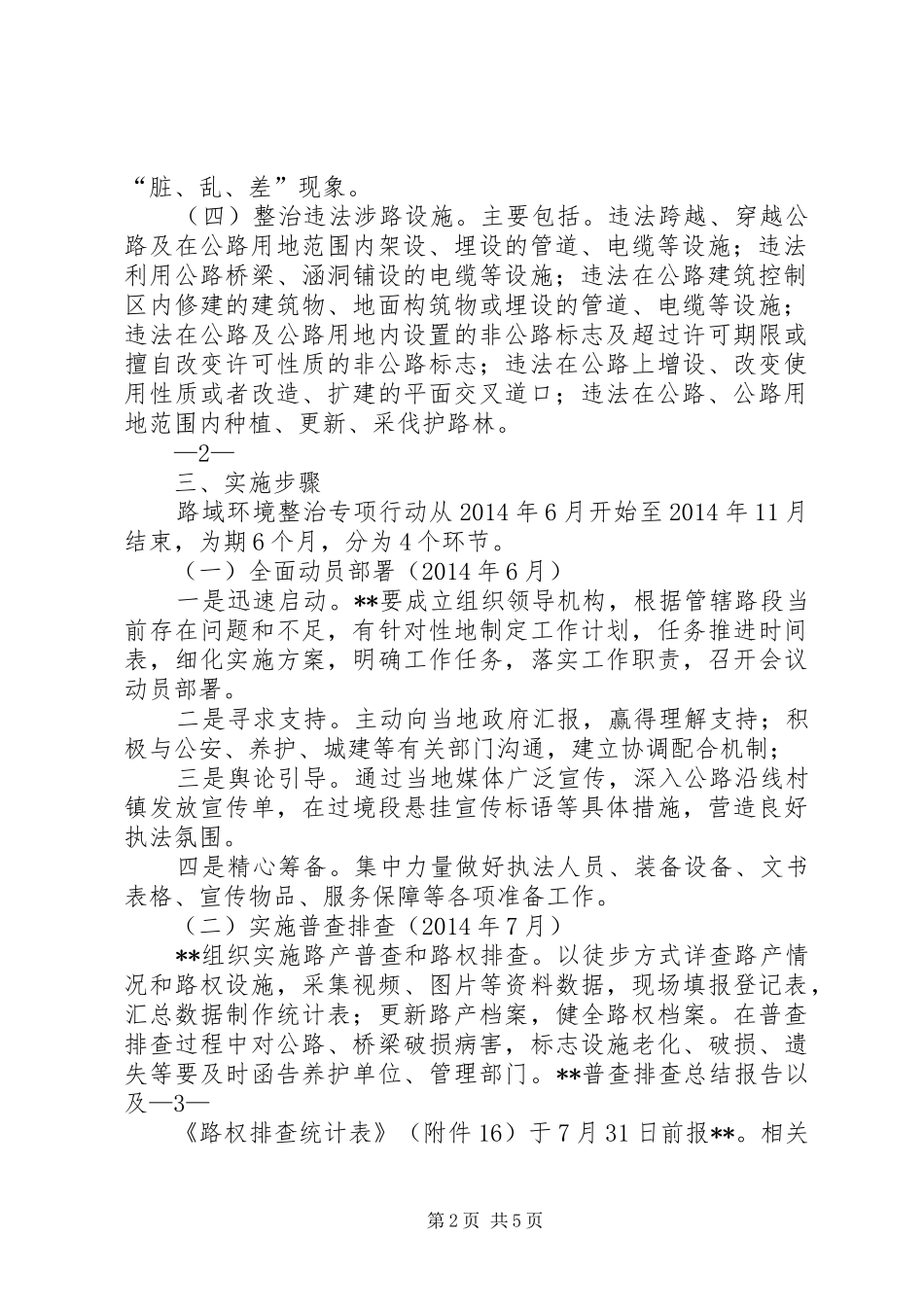 路域环境整治宣传标语_第2页