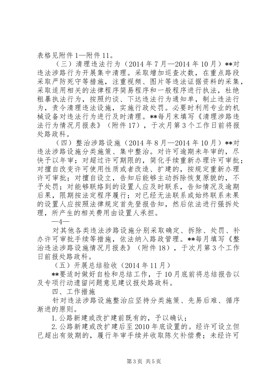路域环境整治宣传标语_第3页