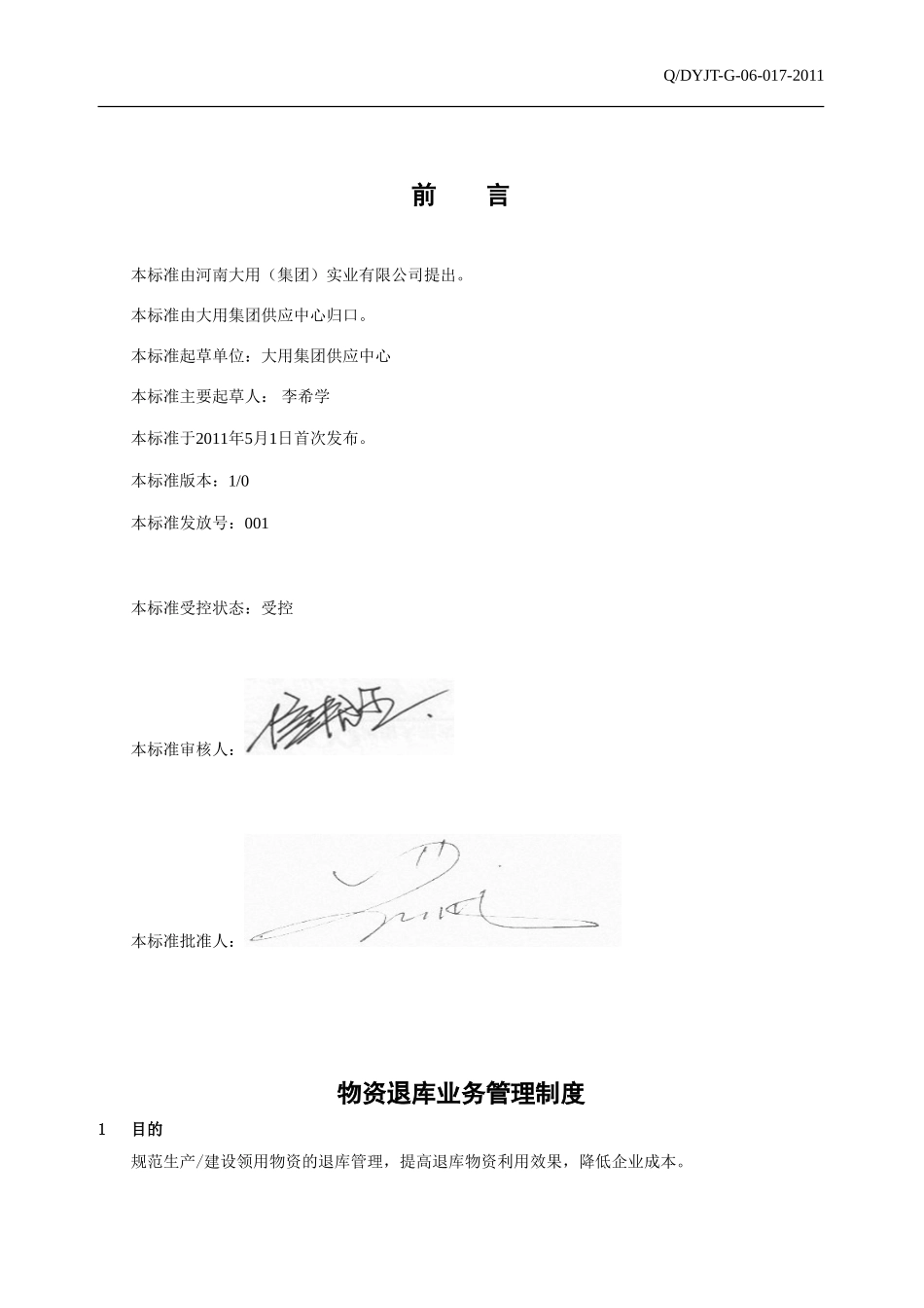 物资退库业务管理制度_第2页
