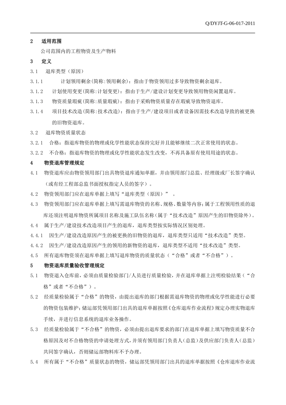 物资退库业务管理制度_第3页