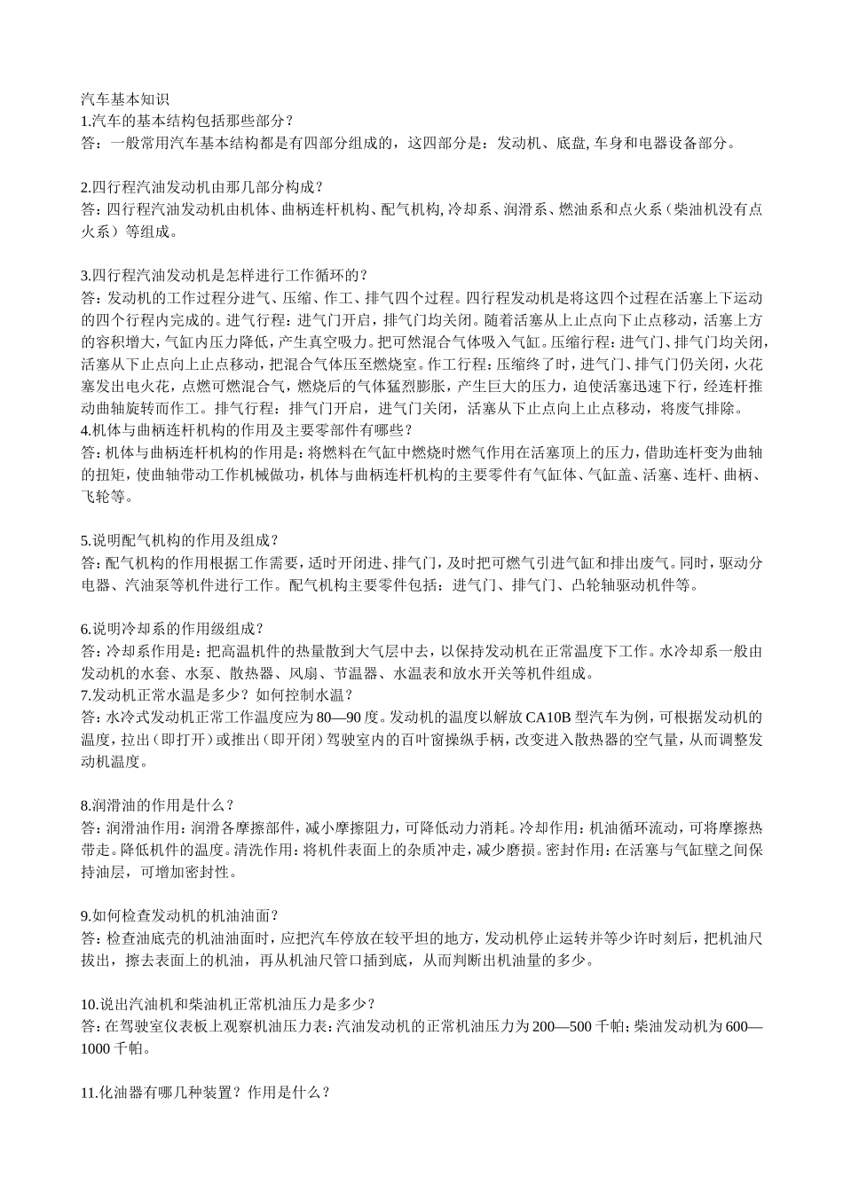 车辆工程面试必问_第1页