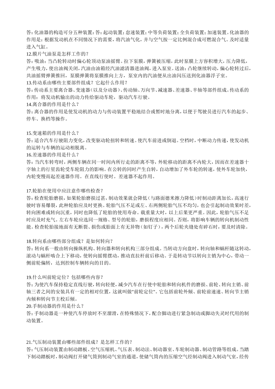 车辆工程面试必问_第2页