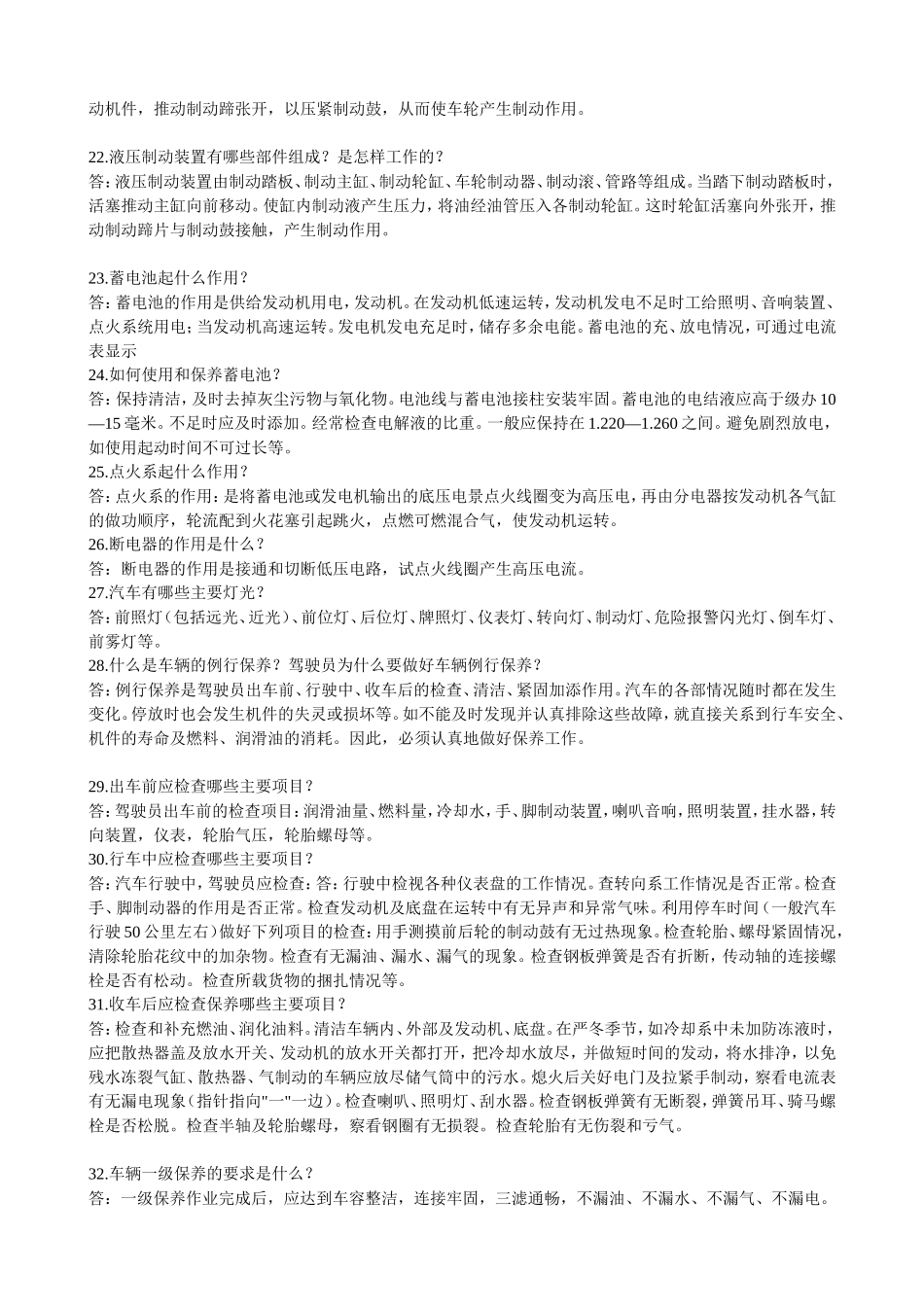 车辆工程面试必问_第3页