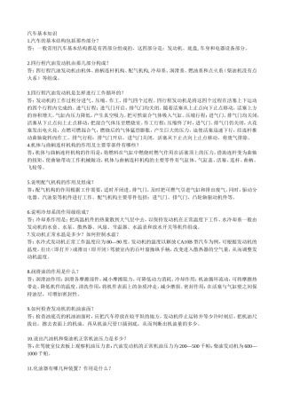 车辆工程面试必问