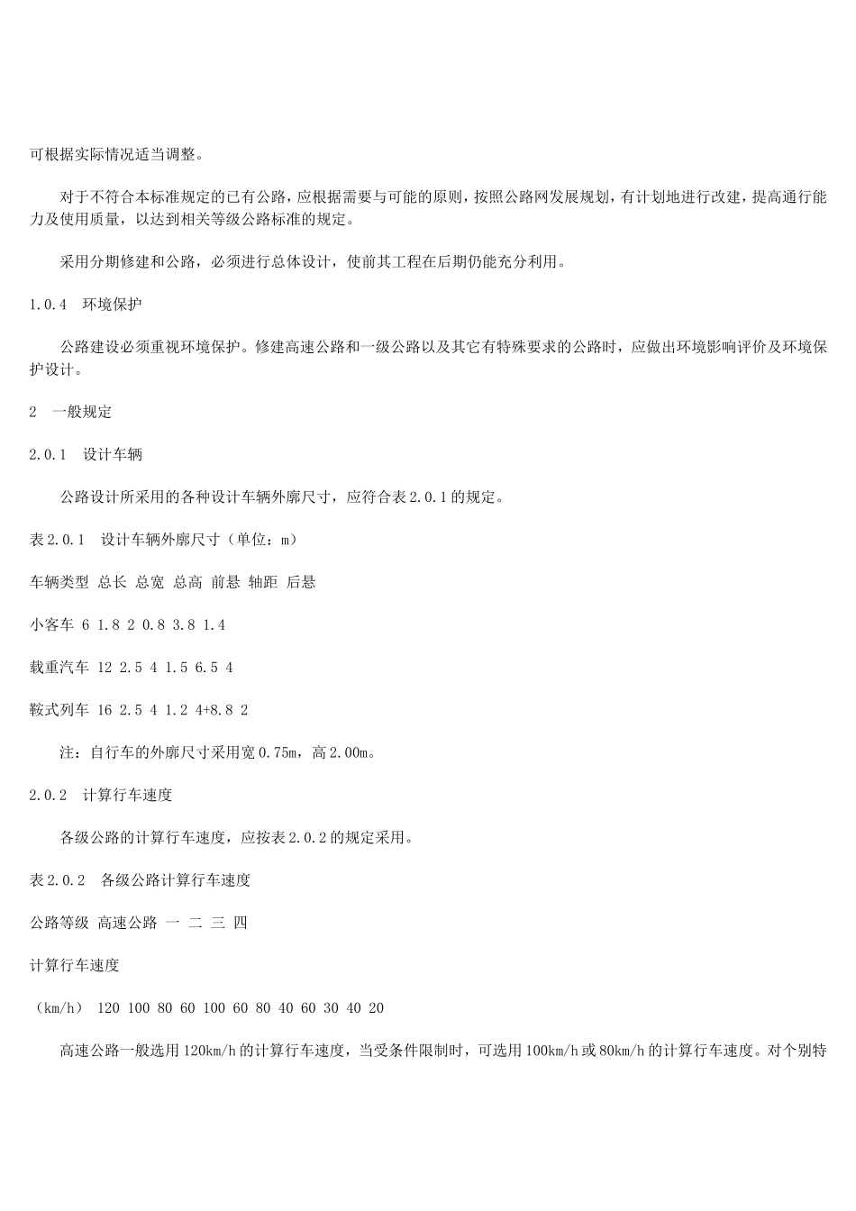 公路工程技术标准规范_第2页