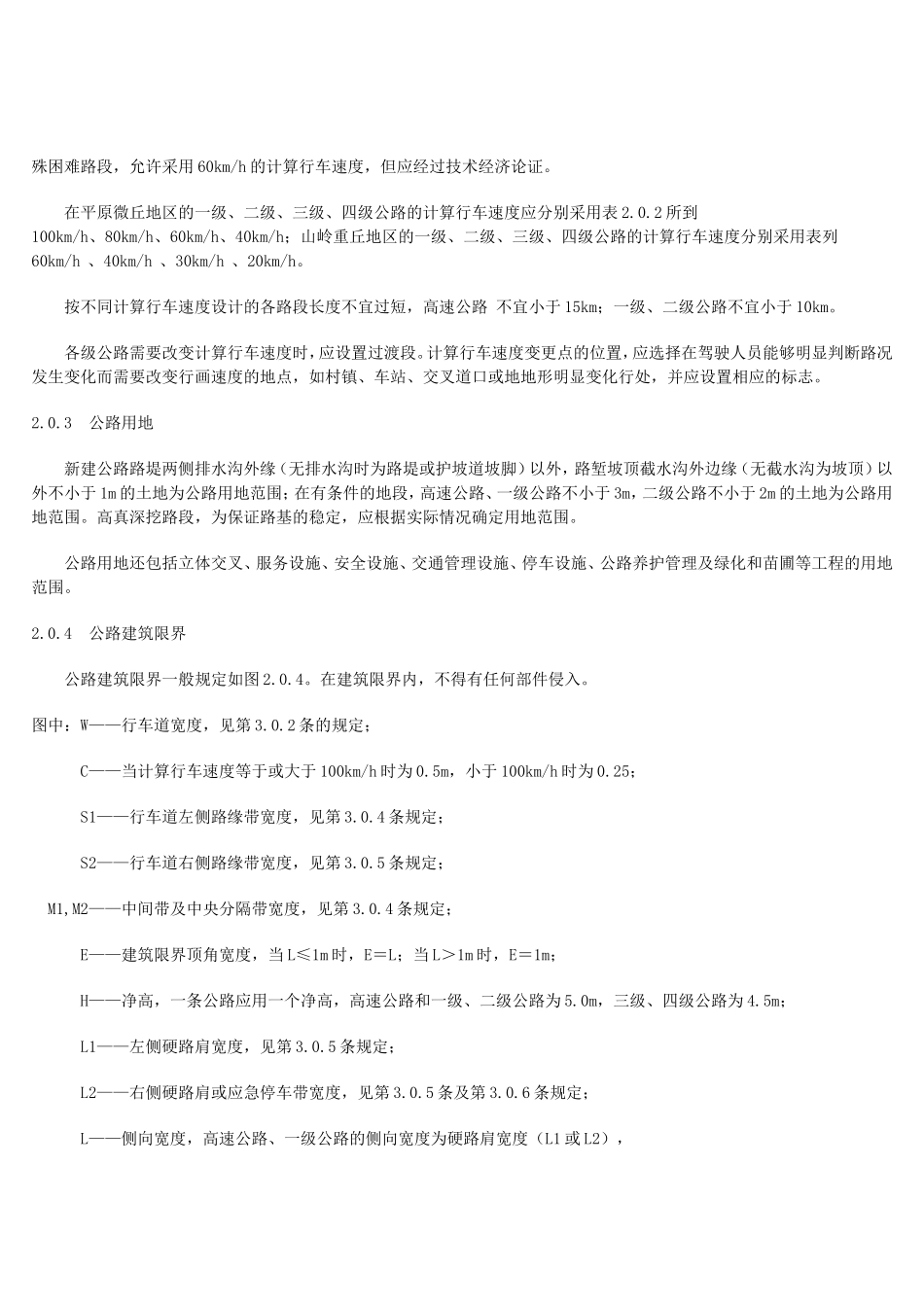 公路工程技术标准规范_第3页