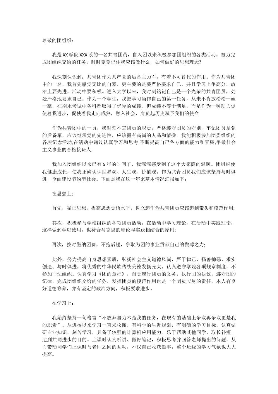 团员思想汇报800字三篇_第1页