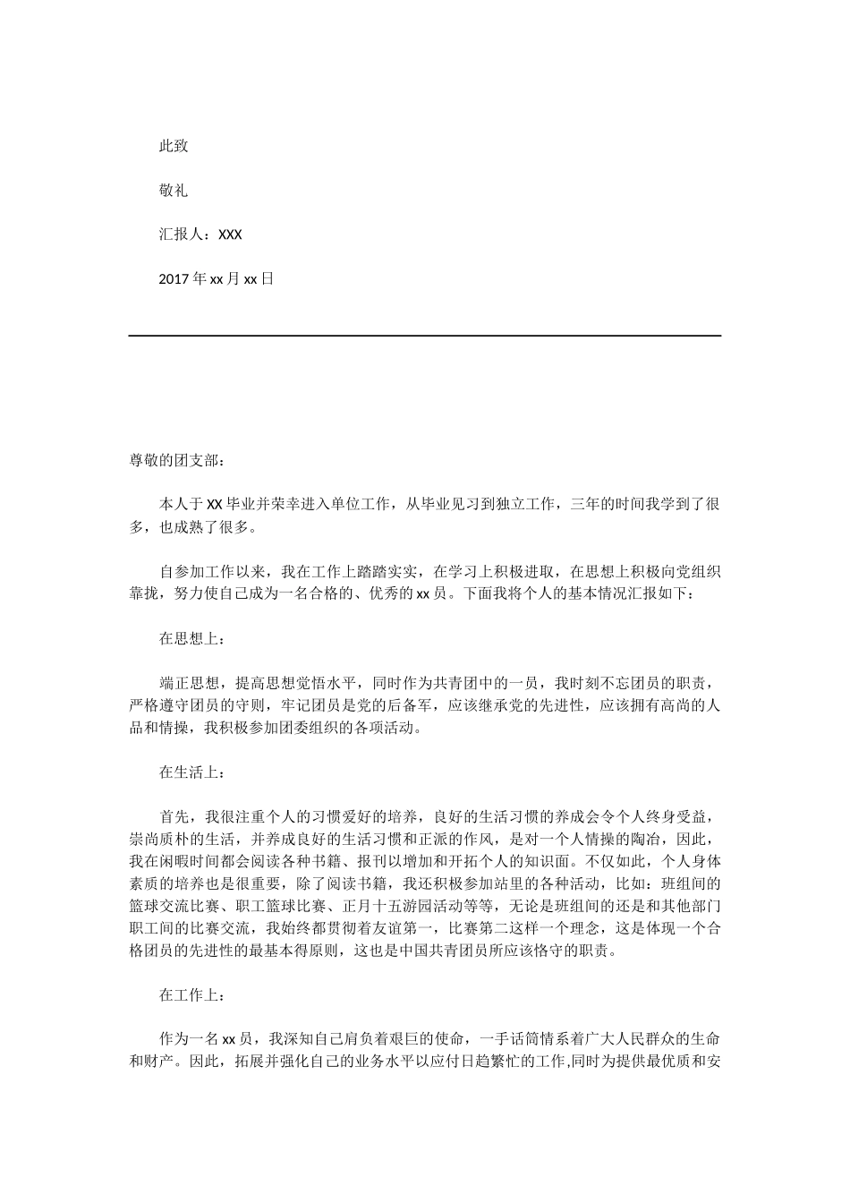 团员思想汇报800字三篇_第2页