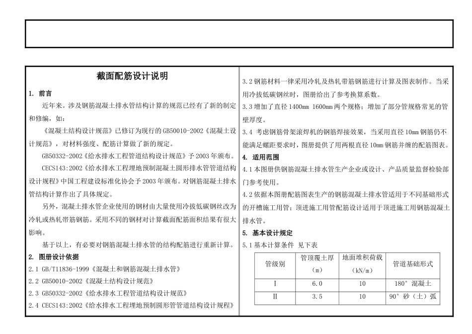 二级钢筋混凝土管配筋设计图册_第2页